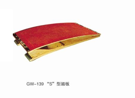 s型踏板